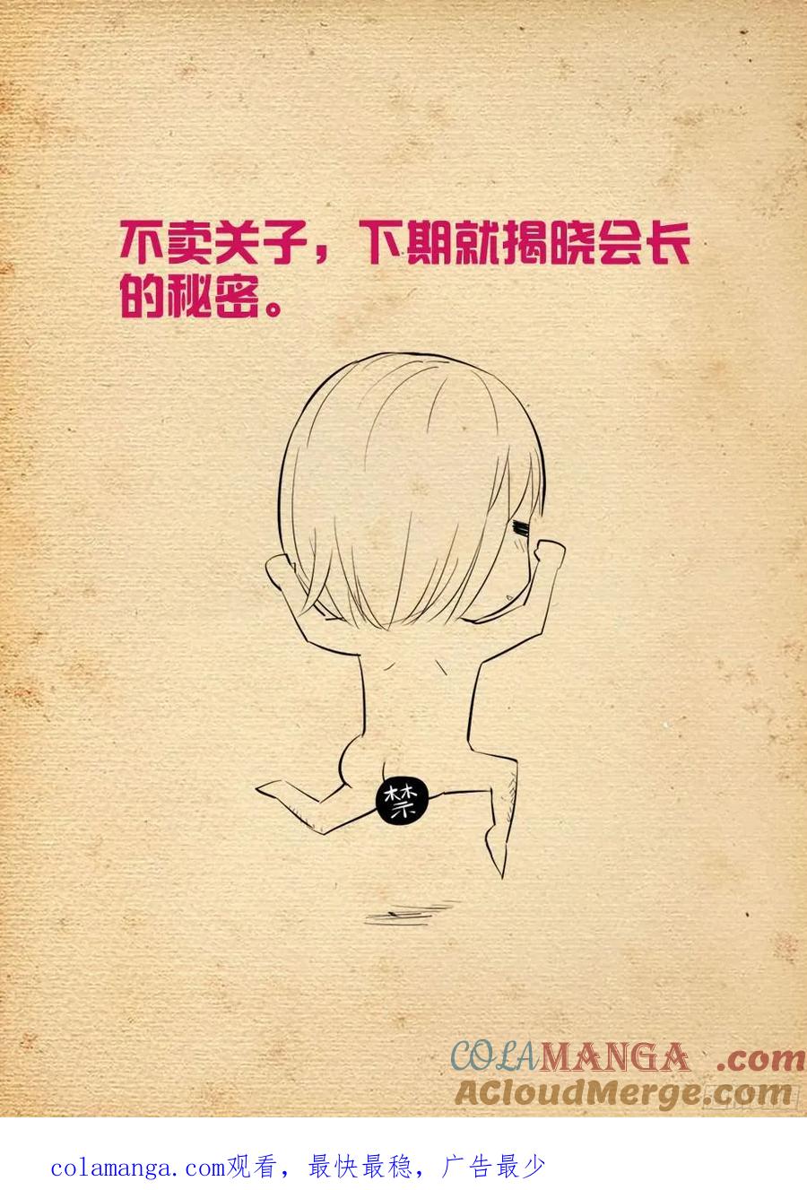 王牌御史 第376话 372,与你同在 第19页