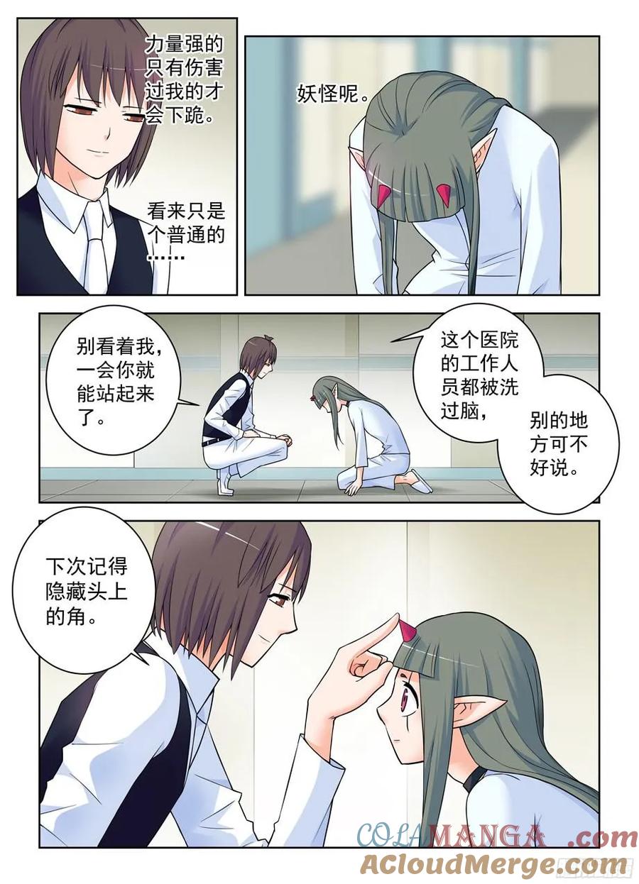 王牌御史 第376话 372,与你同在 第9页