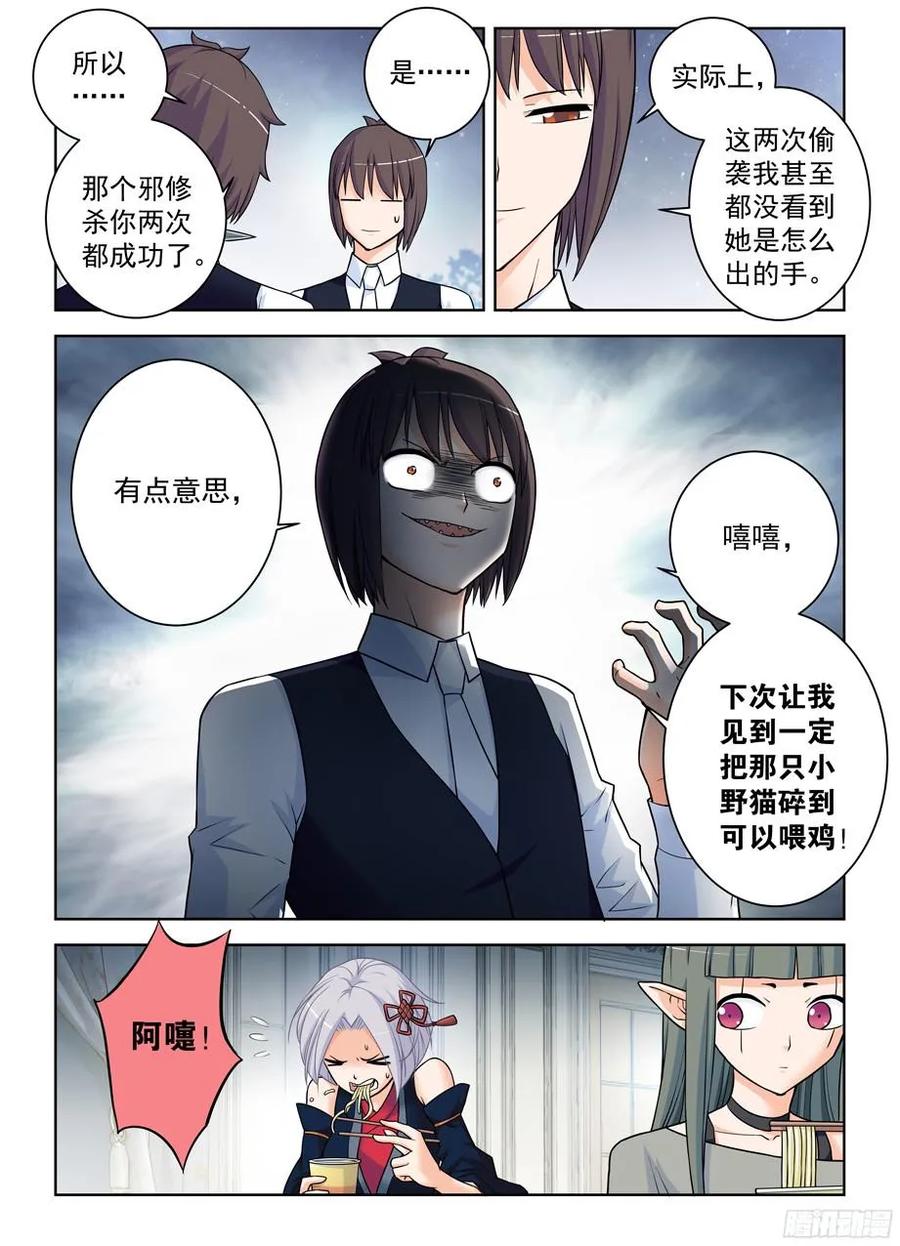 王牌御史 第377话 373,守墓人的秘密 第14页