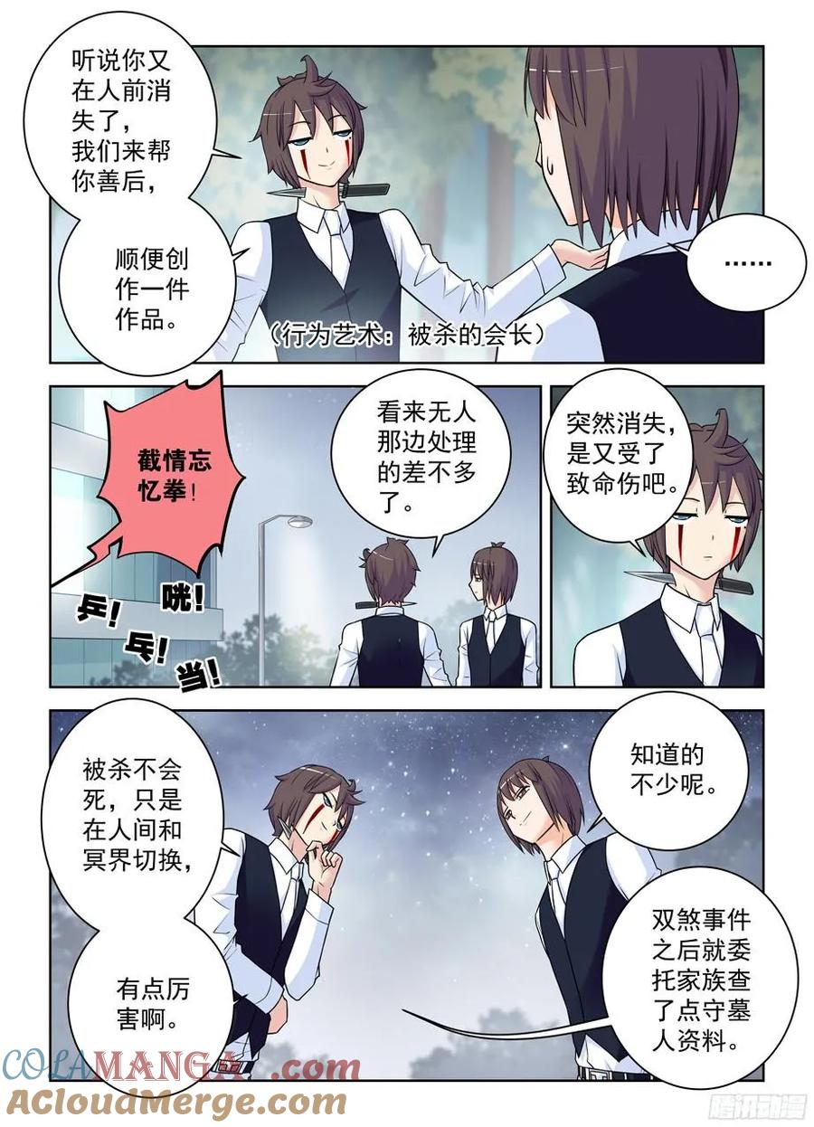 王牌御史 第377话 373,守墓人的秘密 第13页