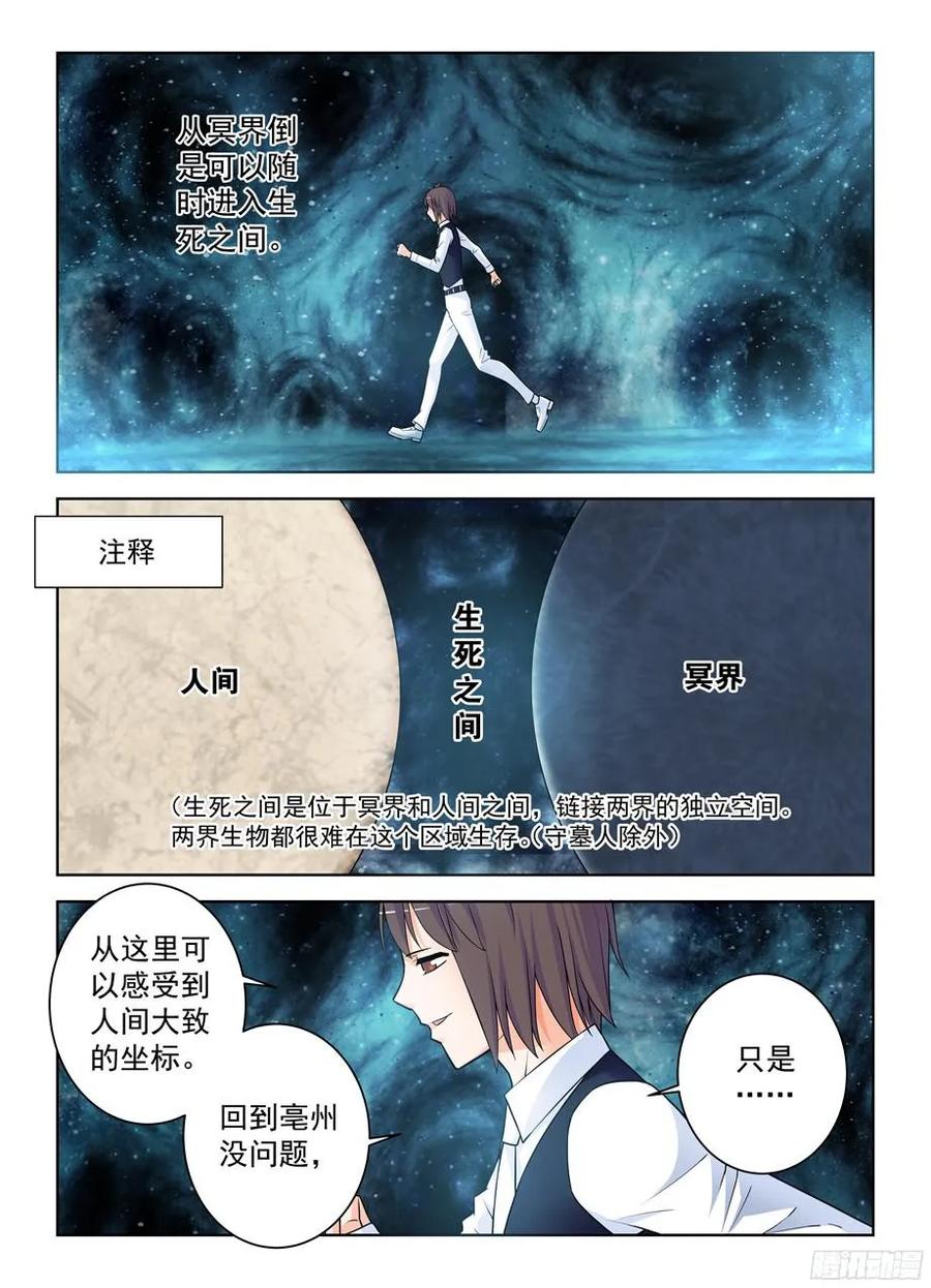 王牌御史 第377话 373,守墓人的秘密 第10页