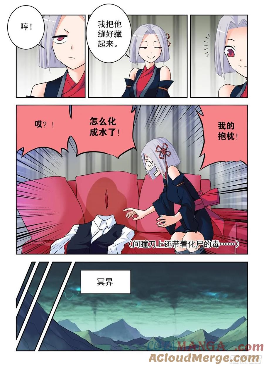 王牌御史 第377话 373,守墓人的秘密 第5页