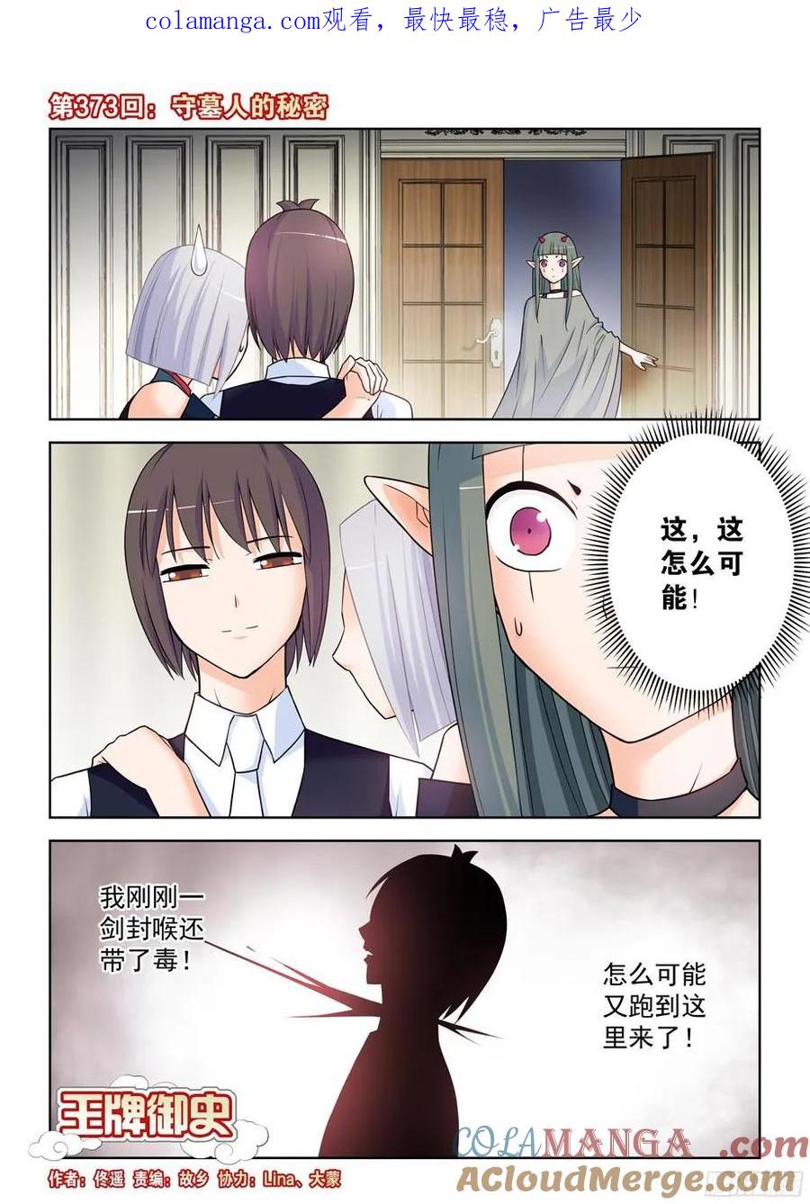 王牌御史 第377话 373,守墓人的秘密 第1页