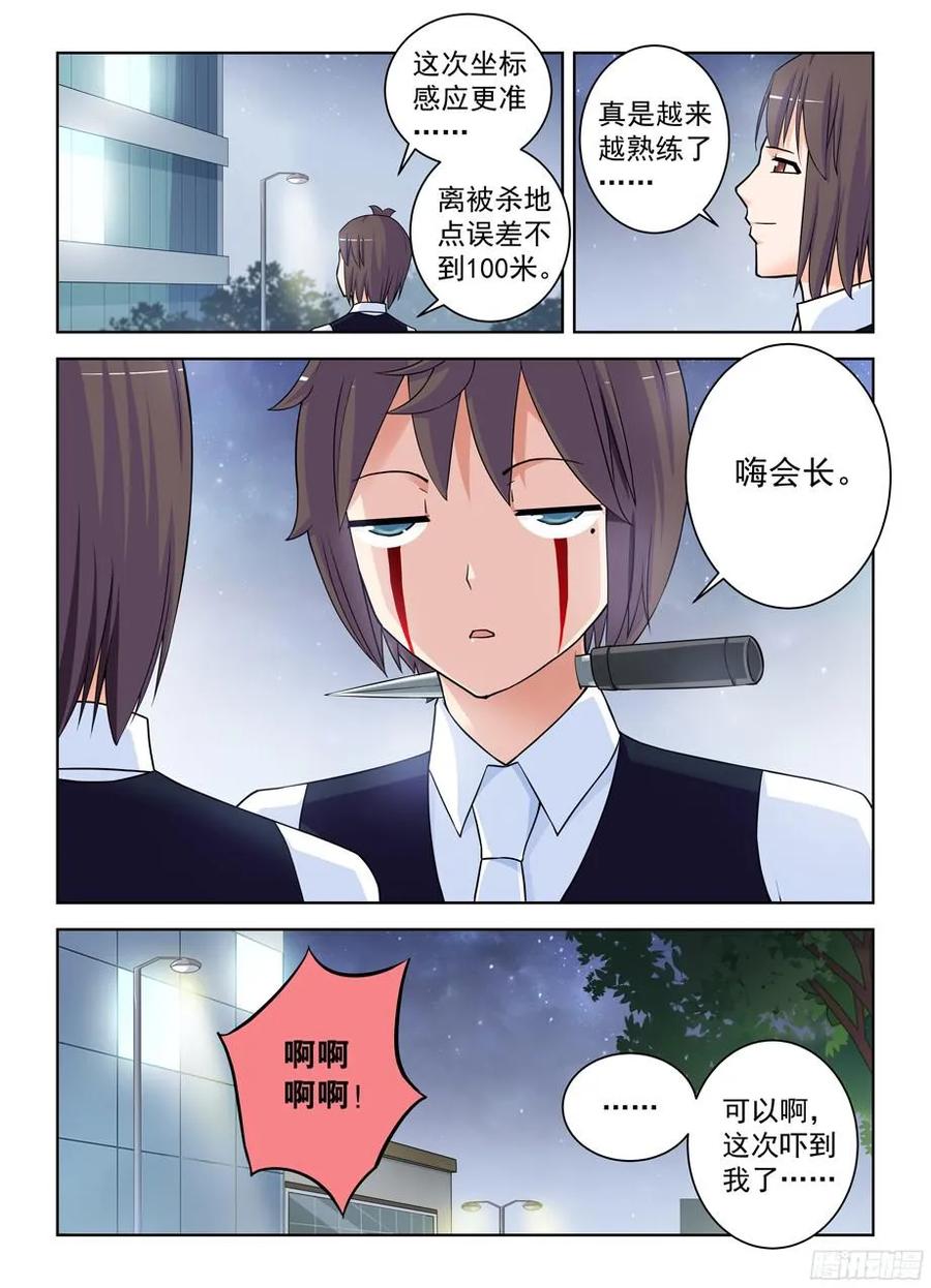王牌御史 第377话 373,守墓人的秘密 第12页
