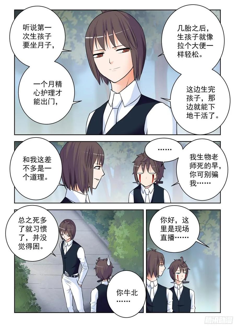 王牌御史 第378话 374，弱点 第2页