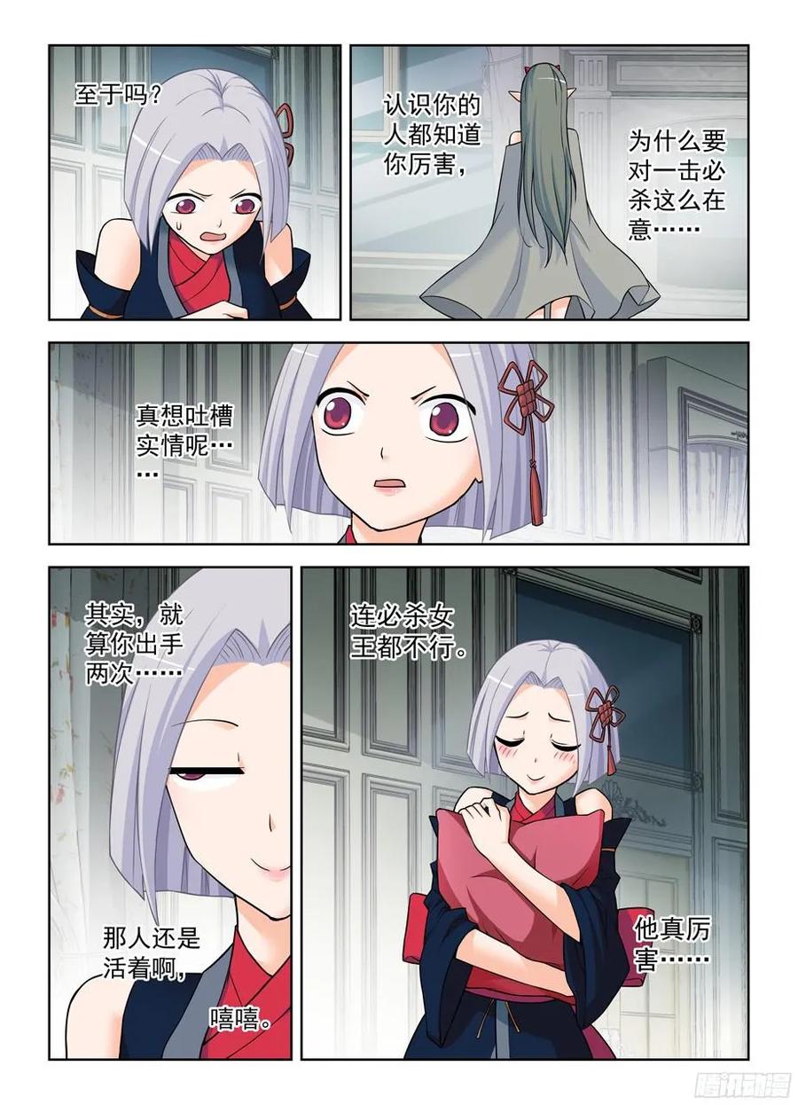 王牌御史 第378话 374，弱点 第10页