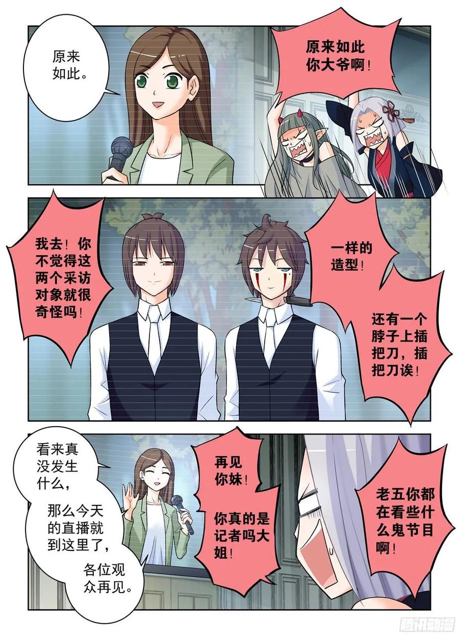 王牌御史 第378话 374，弱点 第6页