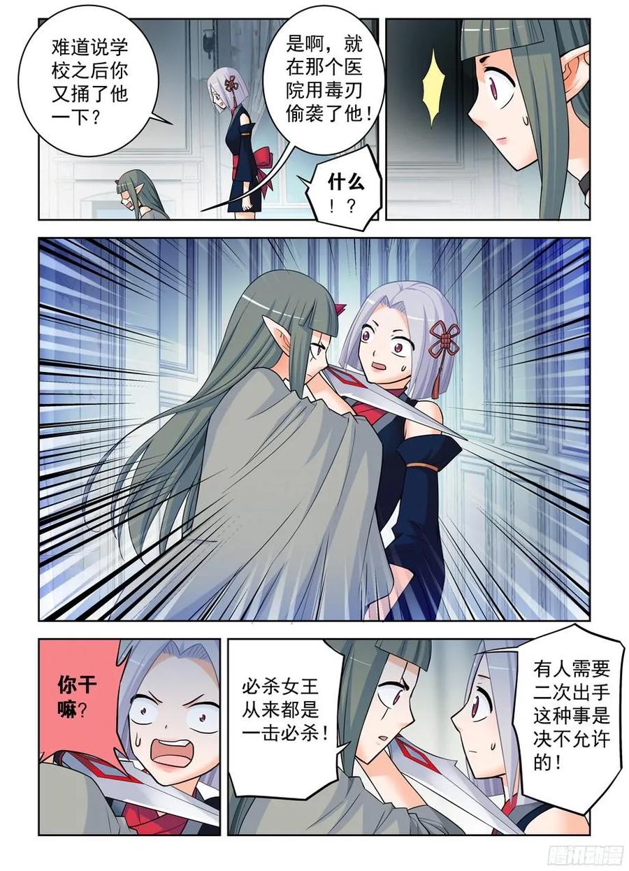 王牌御史 第378话 374，弱点 第8页
