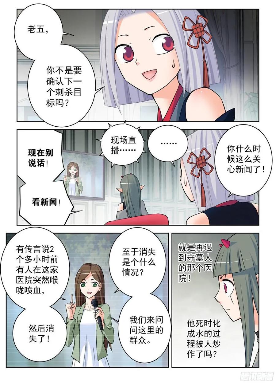 王牌御史 第378话 374，弱点 第4页