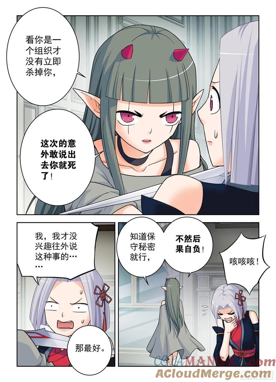 王牌御史 第378话 374，弱点 第9页