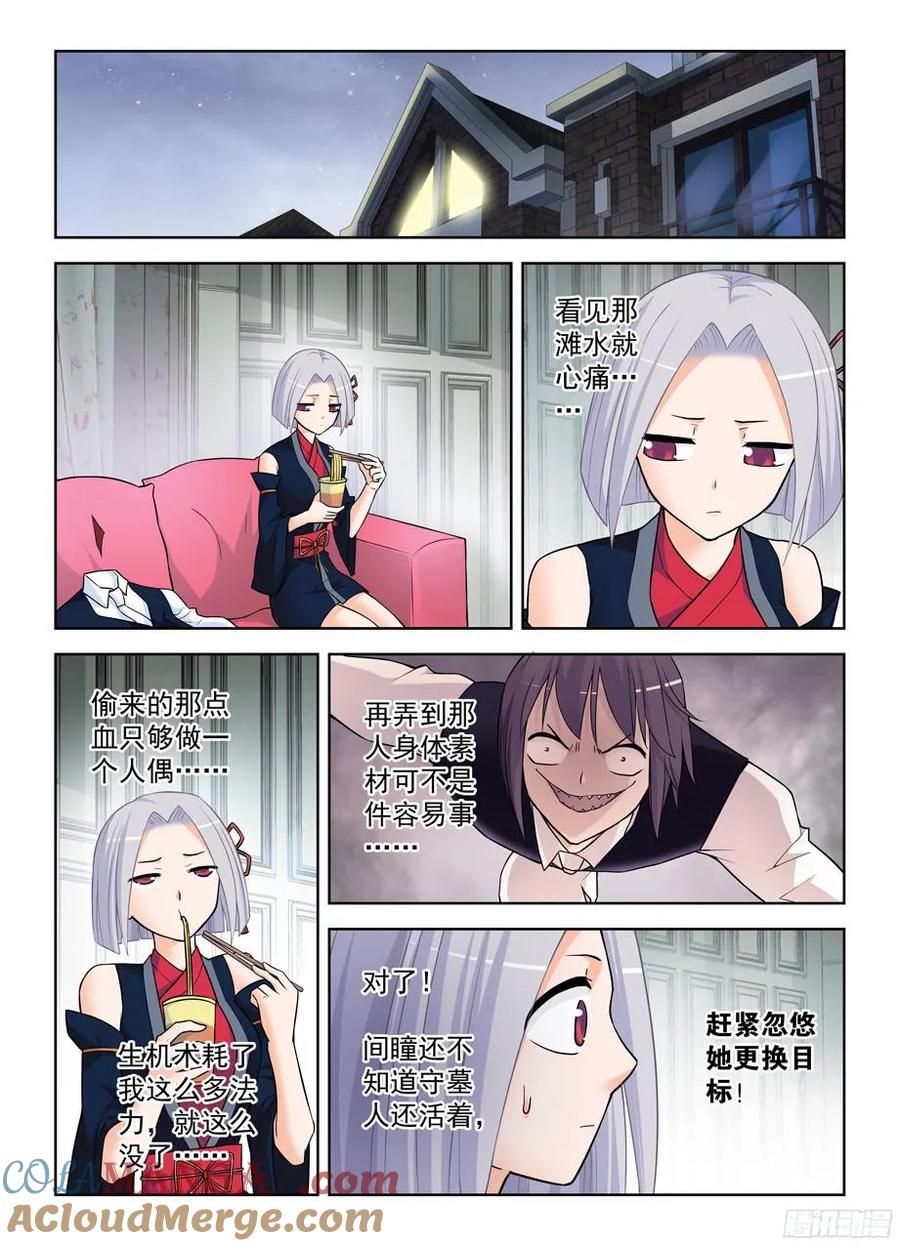 王牌御史 第378话 374，弱点 第3页