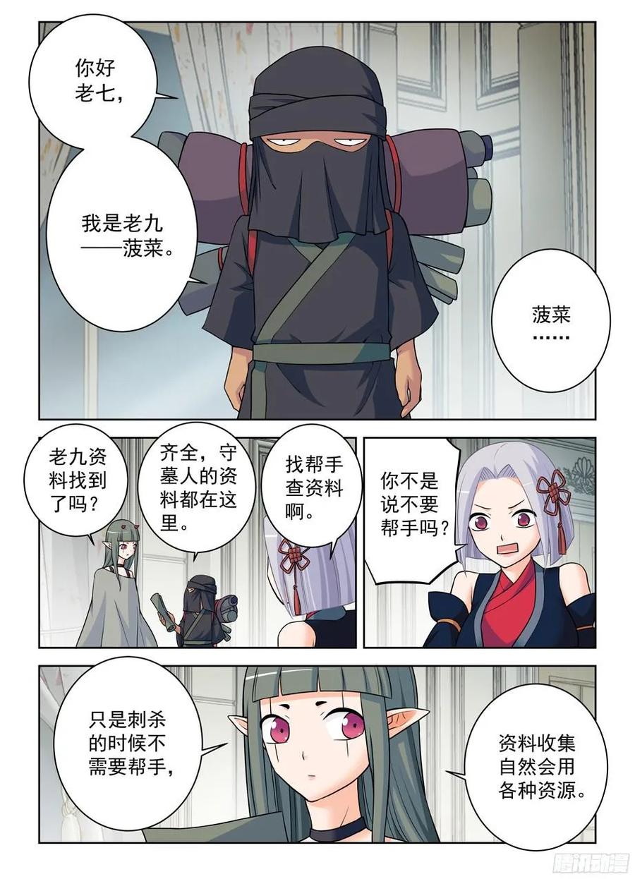 王牌御史 第378话 374，弱点 第12页