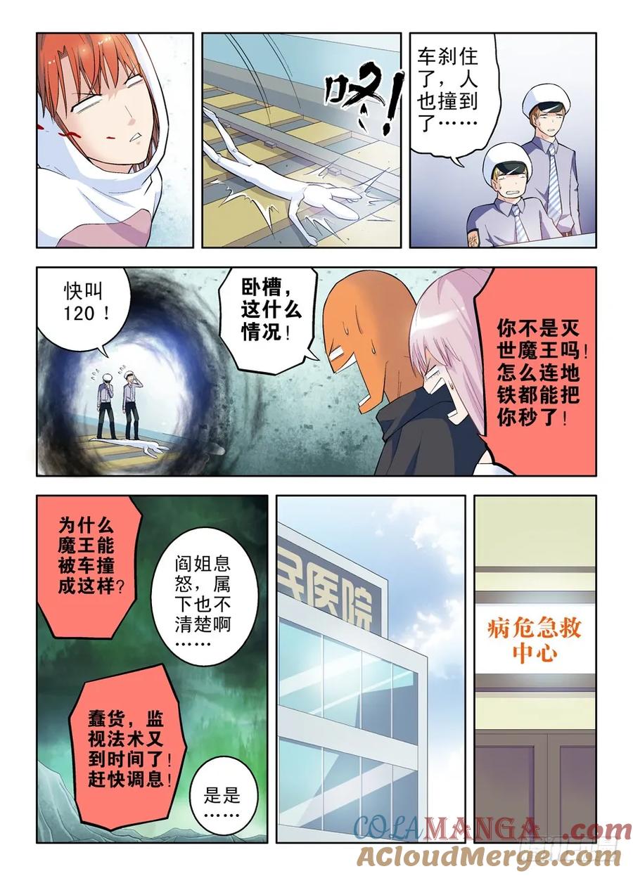 王牌御史 第37话 37，化作星星的你 第5页