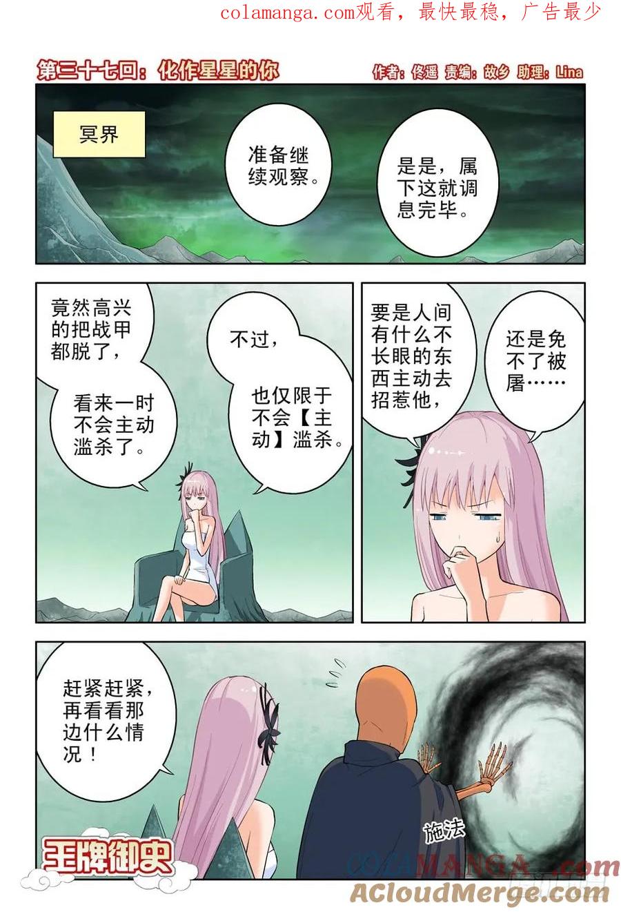 王牌御史 第37话 37，化作星星的你 第1页