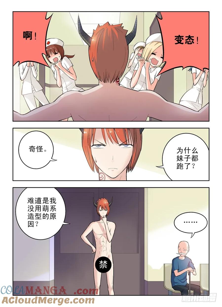 王牌御史 第37话 37，化作星星的你 第8页