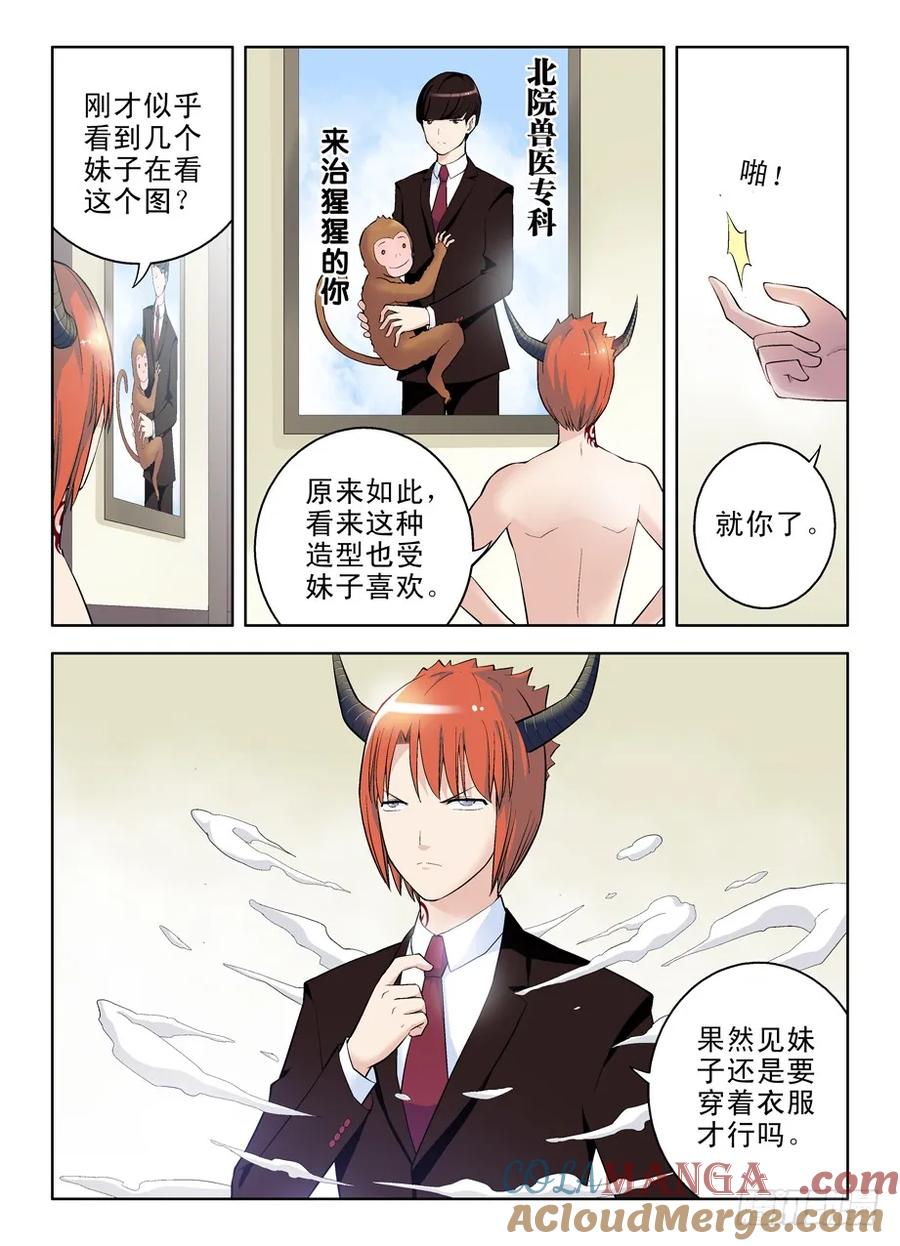 王牌御史 第37话 37，化作星星的你 第9页