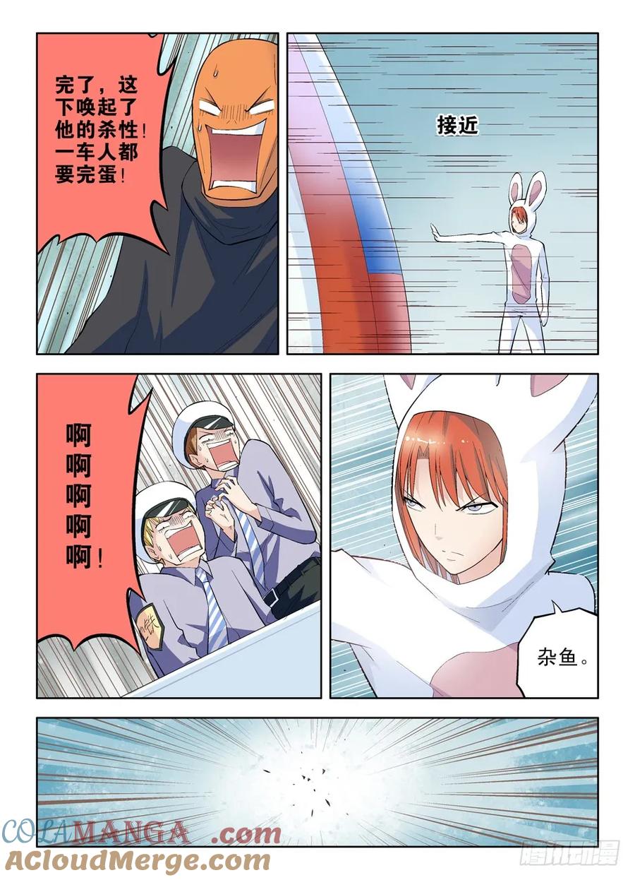 王牌御史 第37话 37，化作星星的你 第3页