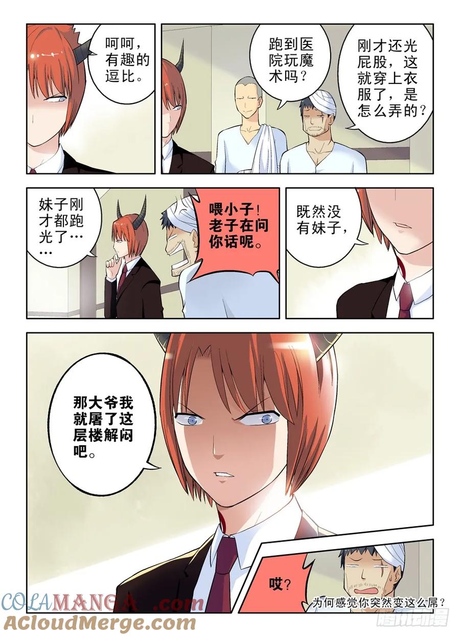 王牌御史 第37话 37，化作星星的你 第10页