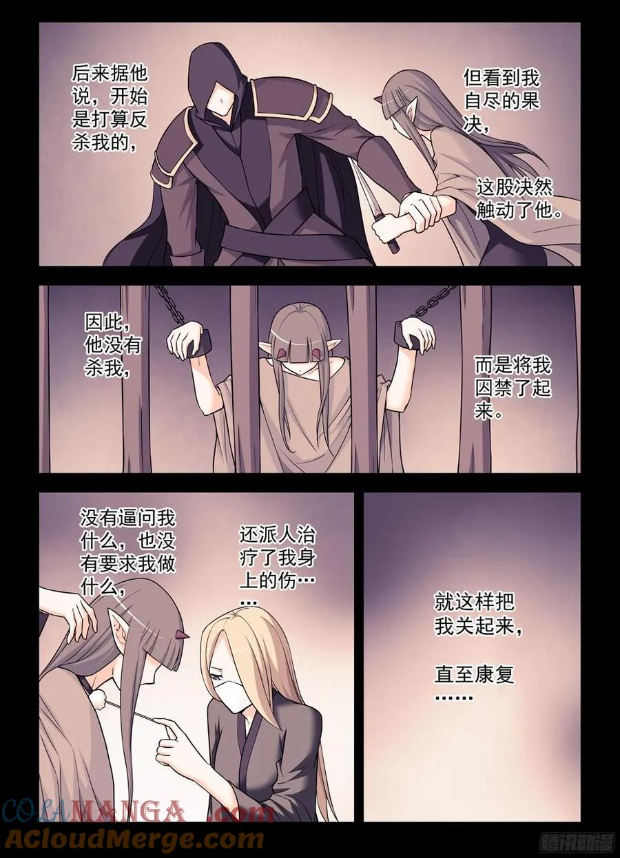 王牌御史 第379话 375,女王的秘密 第11页