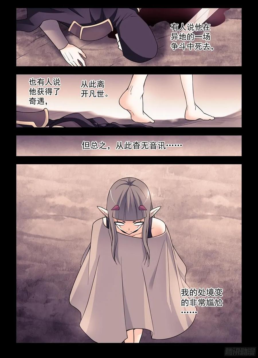 王牌御史 第379话 375,女王的秘密 第14页