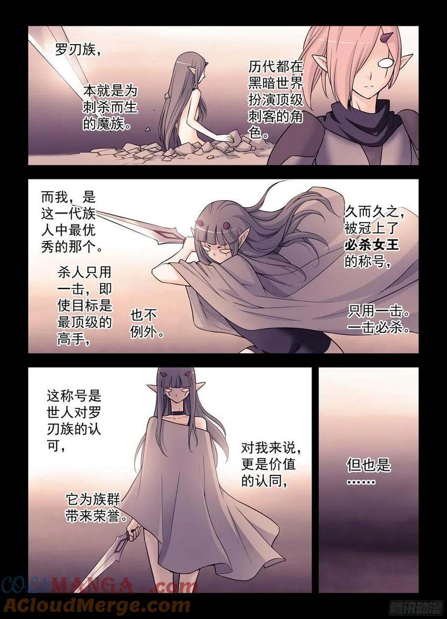 王牌御史 第379话 375,女王的秘密 第7页