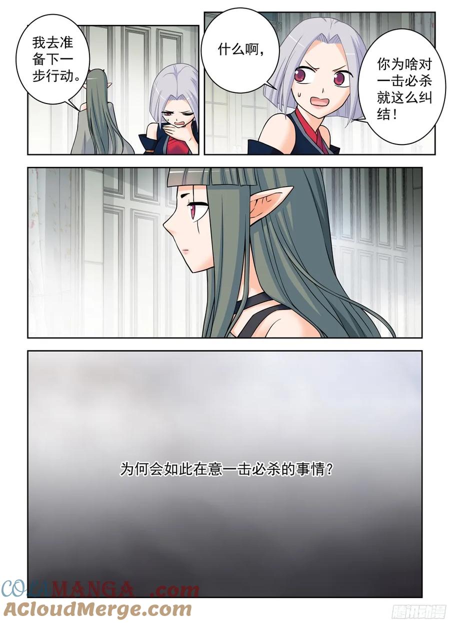 王牌御史 第379话 375,女王的秘密 第5页