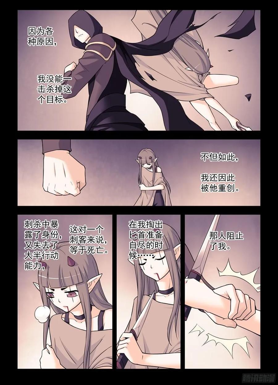 王牌御史 第379话 375,女王的秘密 第10页