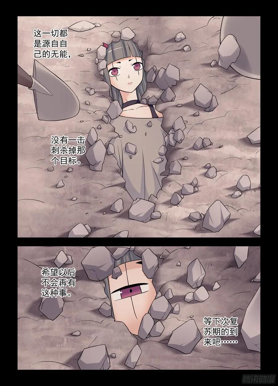 王牌御史 第379话 375,女王的秘密 第16页