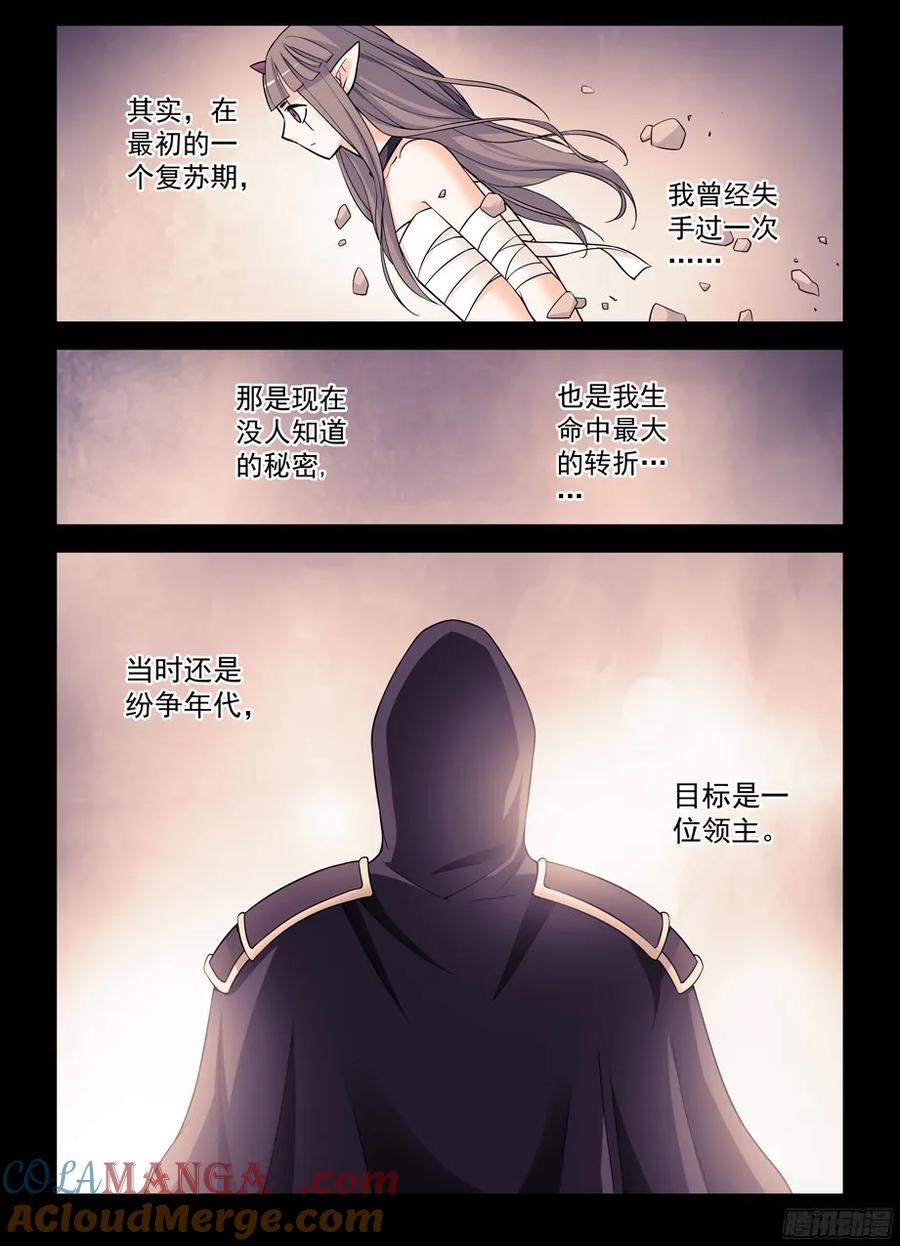 王牌御史 第379话 375,女王的秘密 第9页