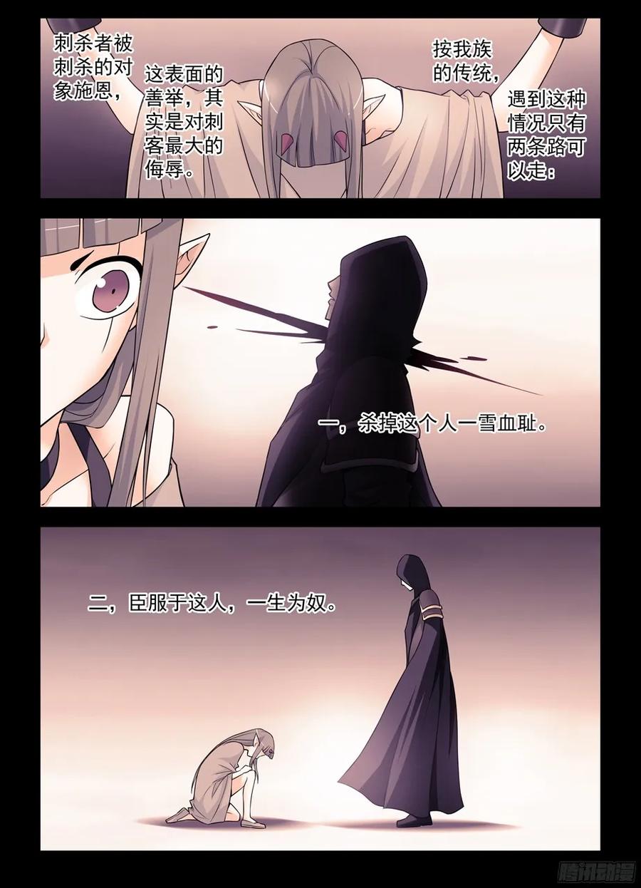 王牌御史 第379话 375,女王的秘密 第12页