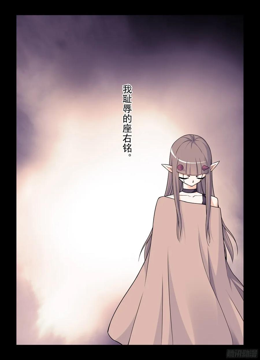王牌御史 第379话 375,女王的秘密 第8页