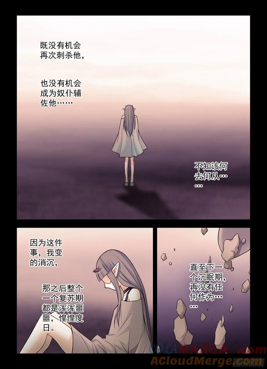 王牌御史 第379话 375,女王的秘密 第15页