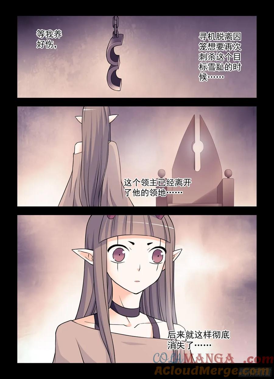 王牌御史 第379话 375,女王的秘密 第13页