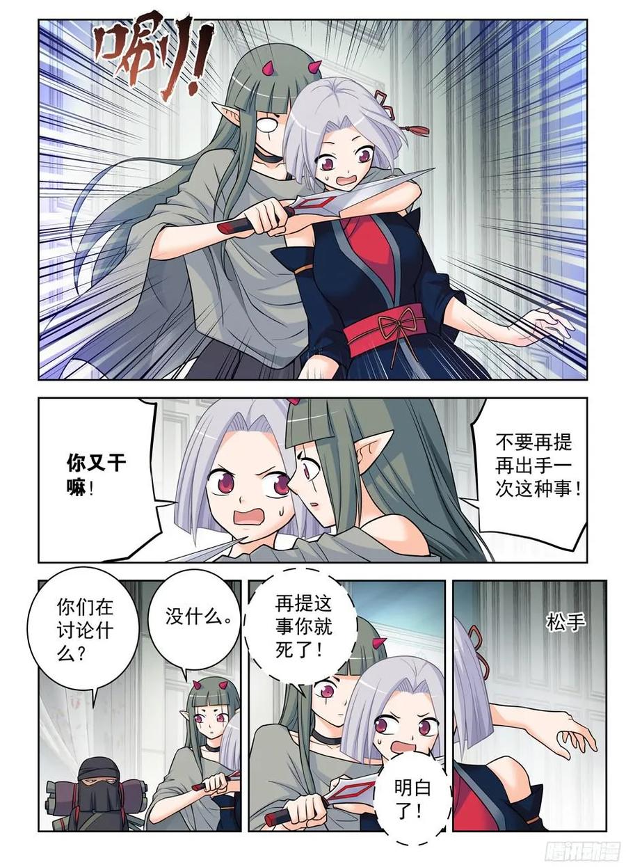 王牌御史 第379话 375,女王的秘密 第4页