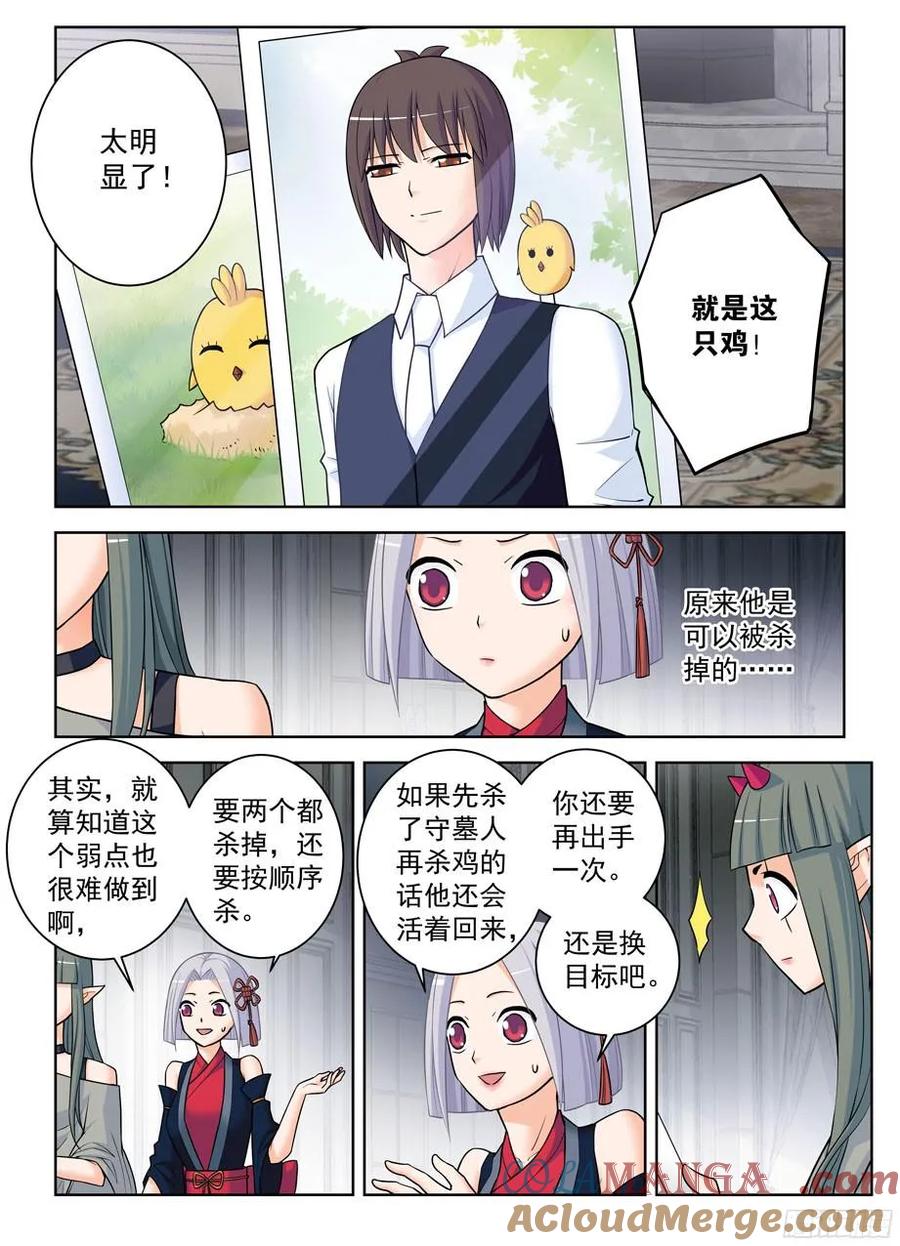 王牌御史 第379话 375,女王的秘密 第3页