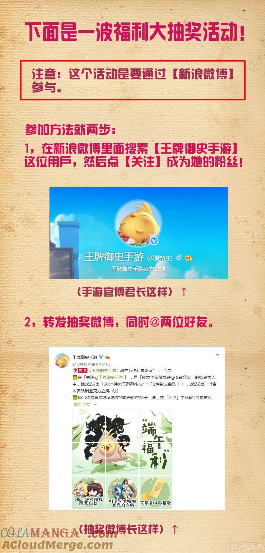 王牌御史 第380话 376，小鸡保卫战 第17页