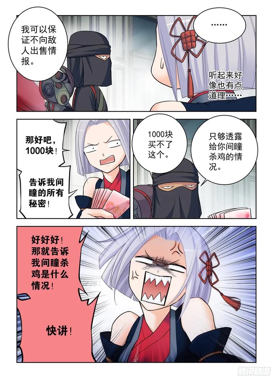 王牌御史 第380话 376，小鸡保卫战 第8页