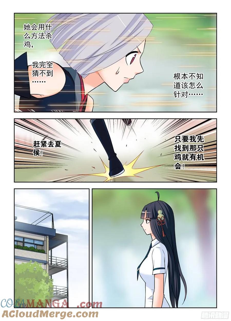 王牌御史 第380话 376，小鸡保卫战 第13页