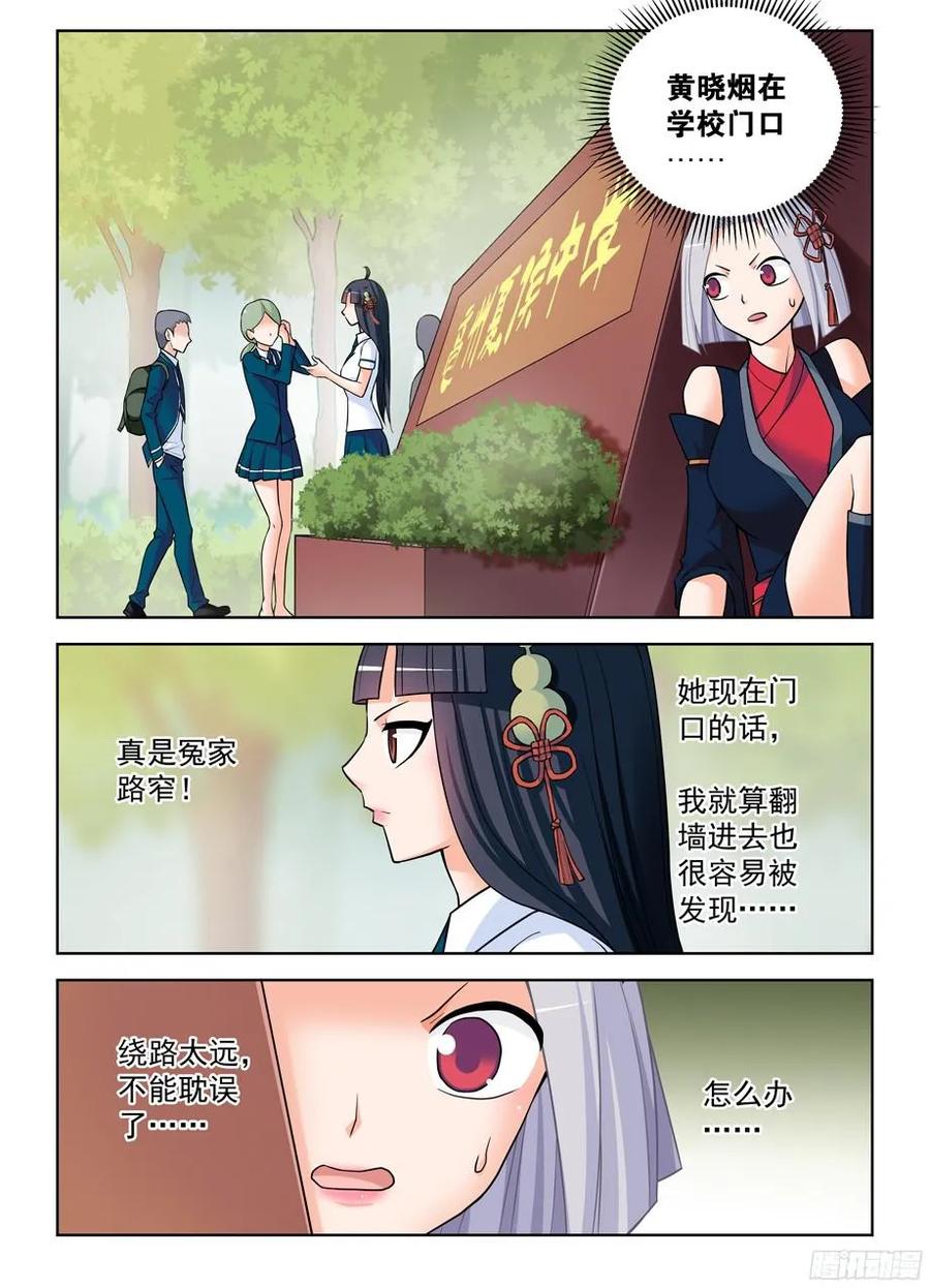 王牌御史 第380话 376，小鸡保卫战 第14页