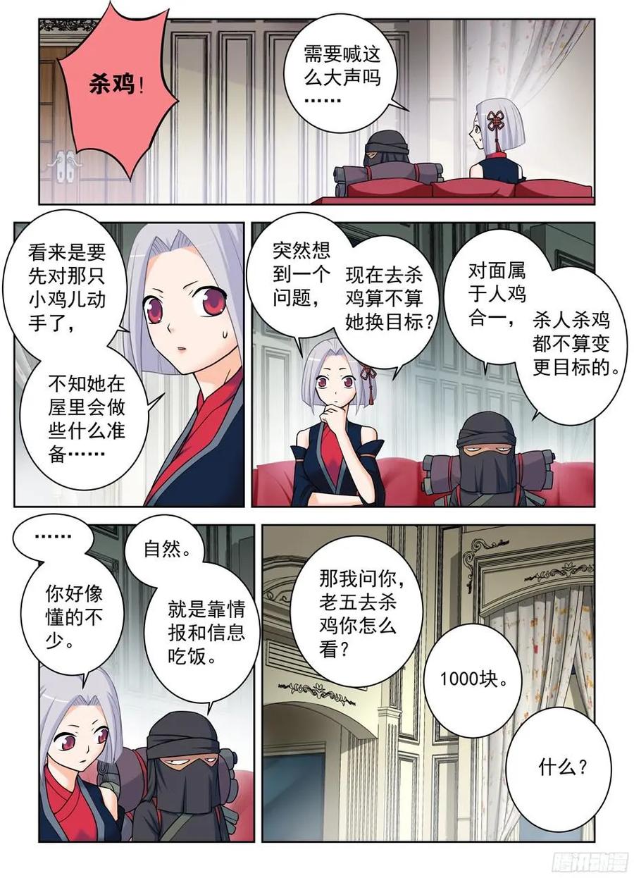 王牌御史 第380话 376，小鸡保卫战 第6页