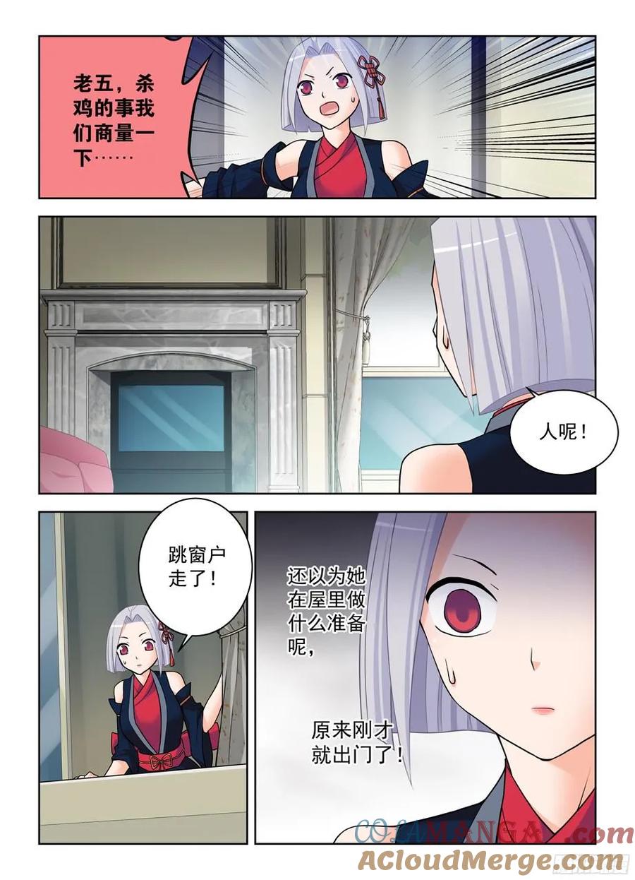 王牌御史 第380话 376，小鸡保卫战 第11页