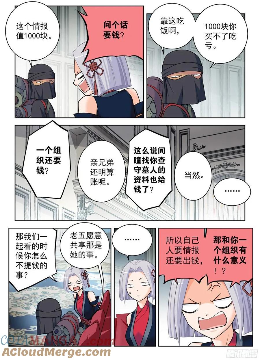 王牌御史 第380话 376，小鸡保卫战 第7页