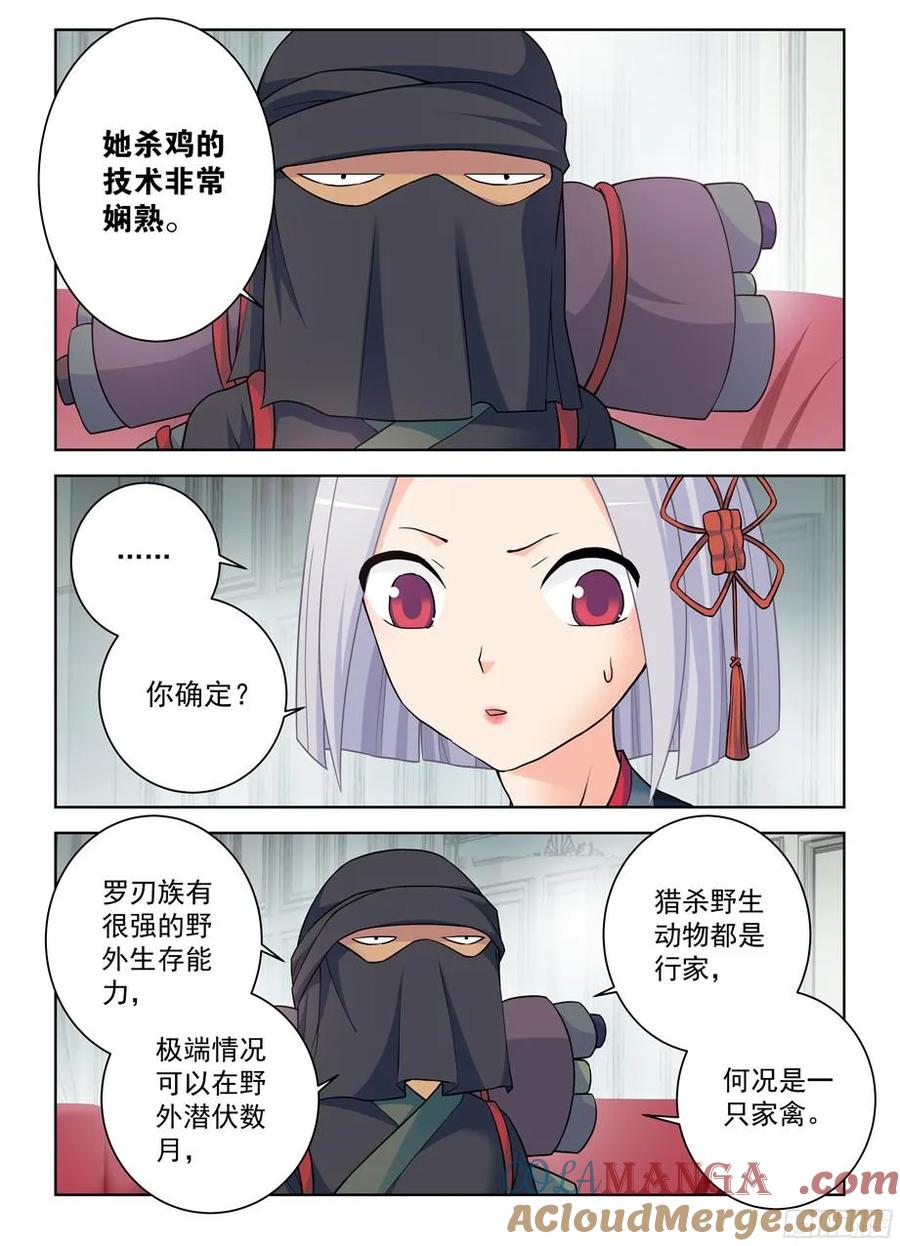 王牌御史 第380话 376，小鸡保卫战 第9页