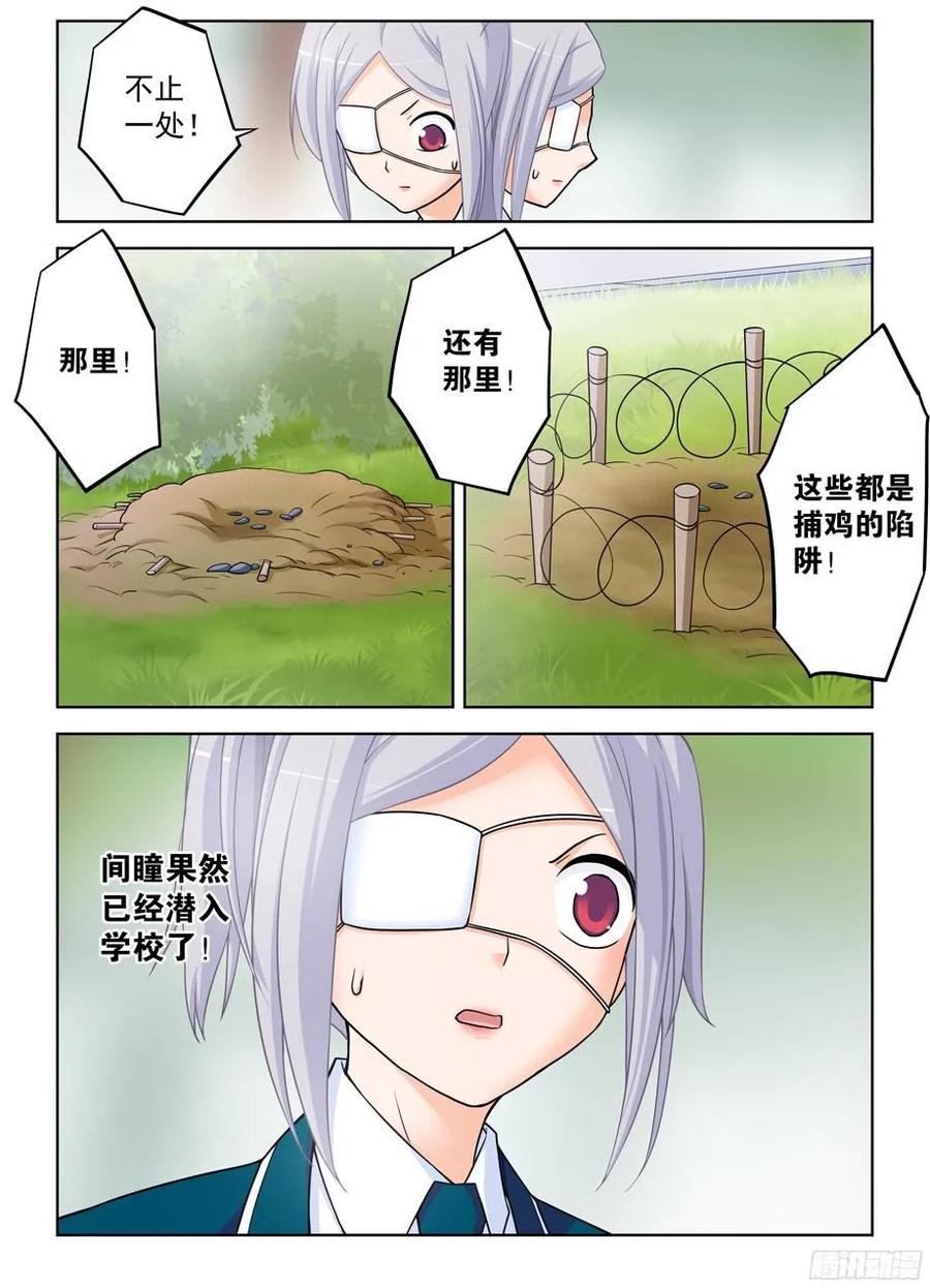 王牌御史 第381话 377,小鸡保卫战2 第3页