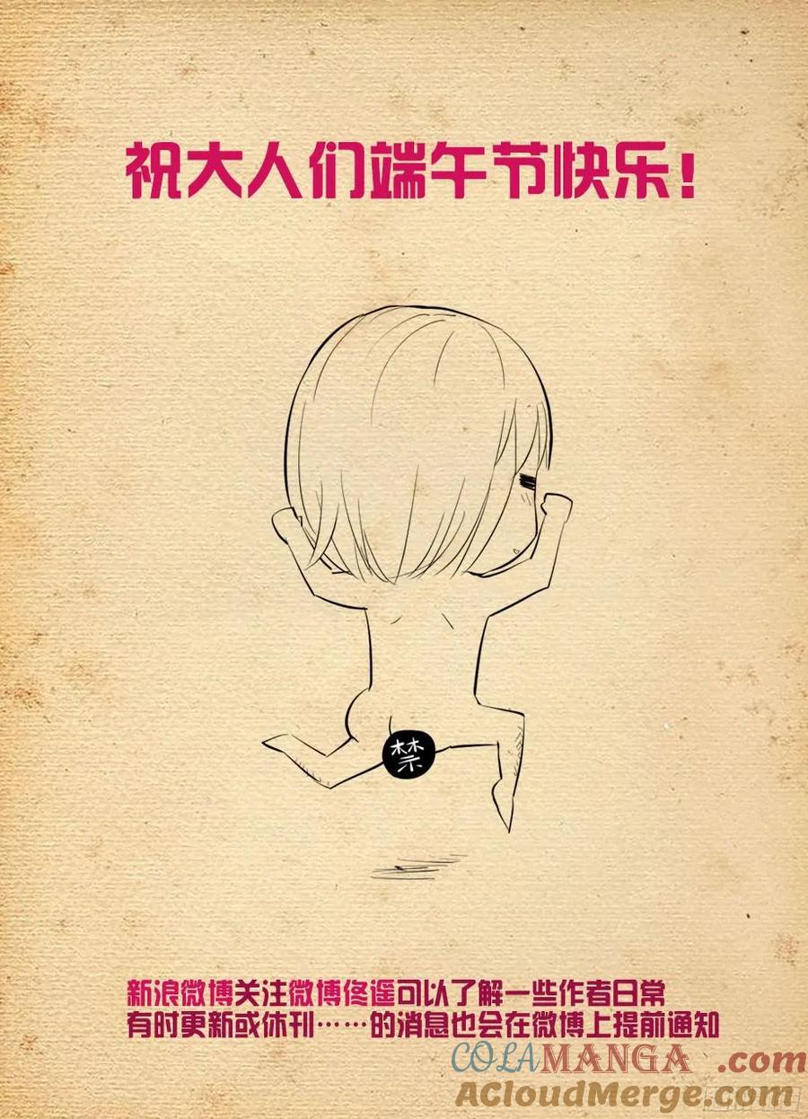 王牌御史 第381话 377,小鸡保卫战2 第18页