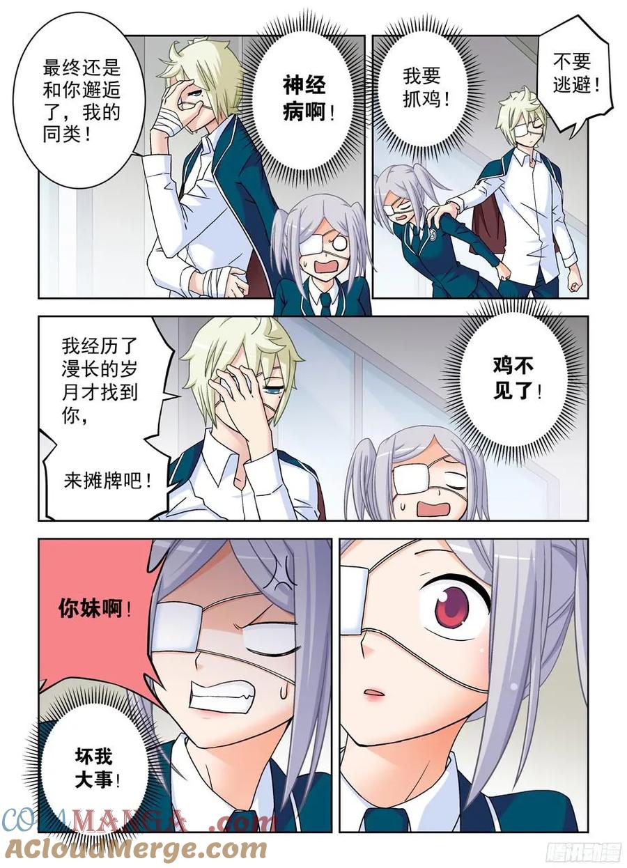 王牌御史 第381话 377,小鸡保卫战2 第12页