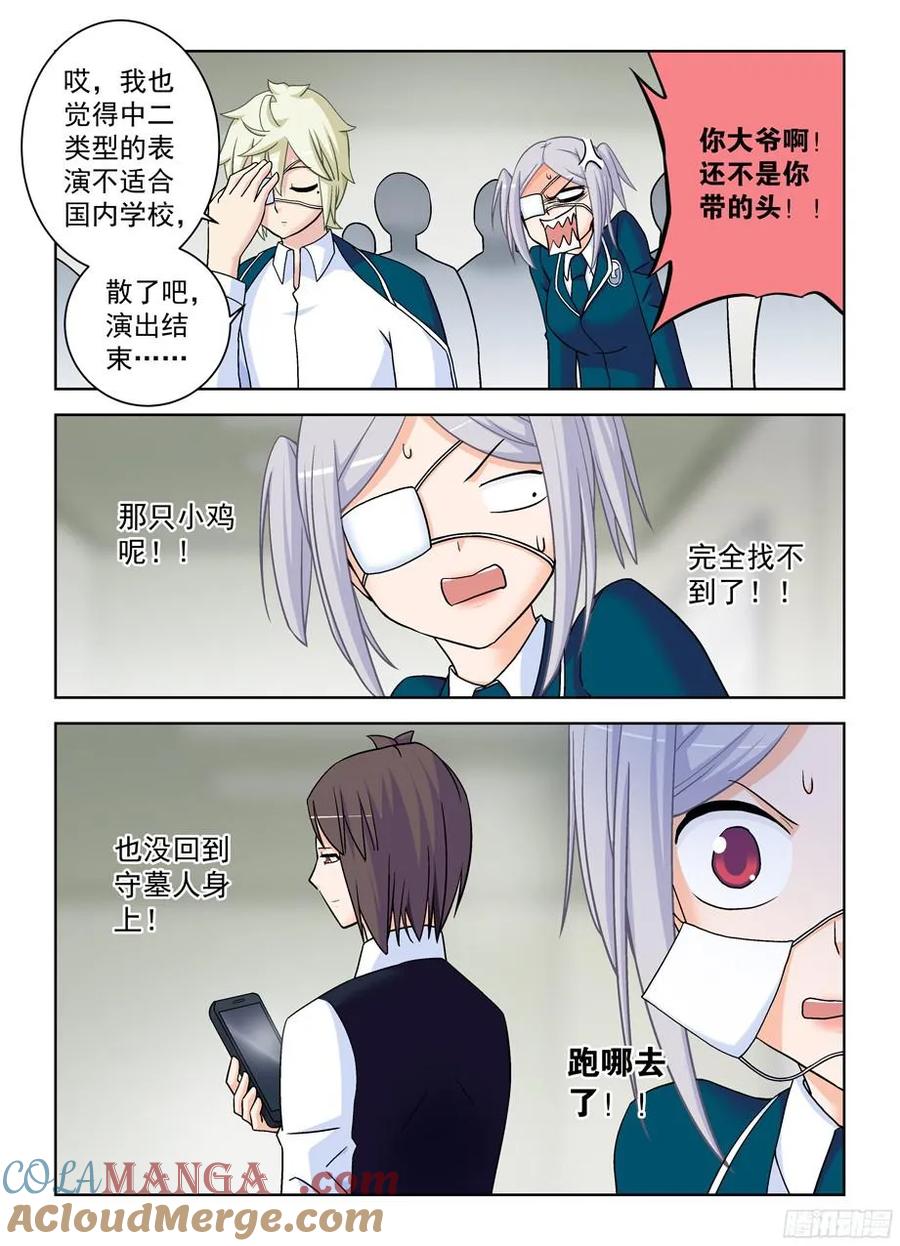 王牌御史 第381话 377,小鸡保卫战2 第16页