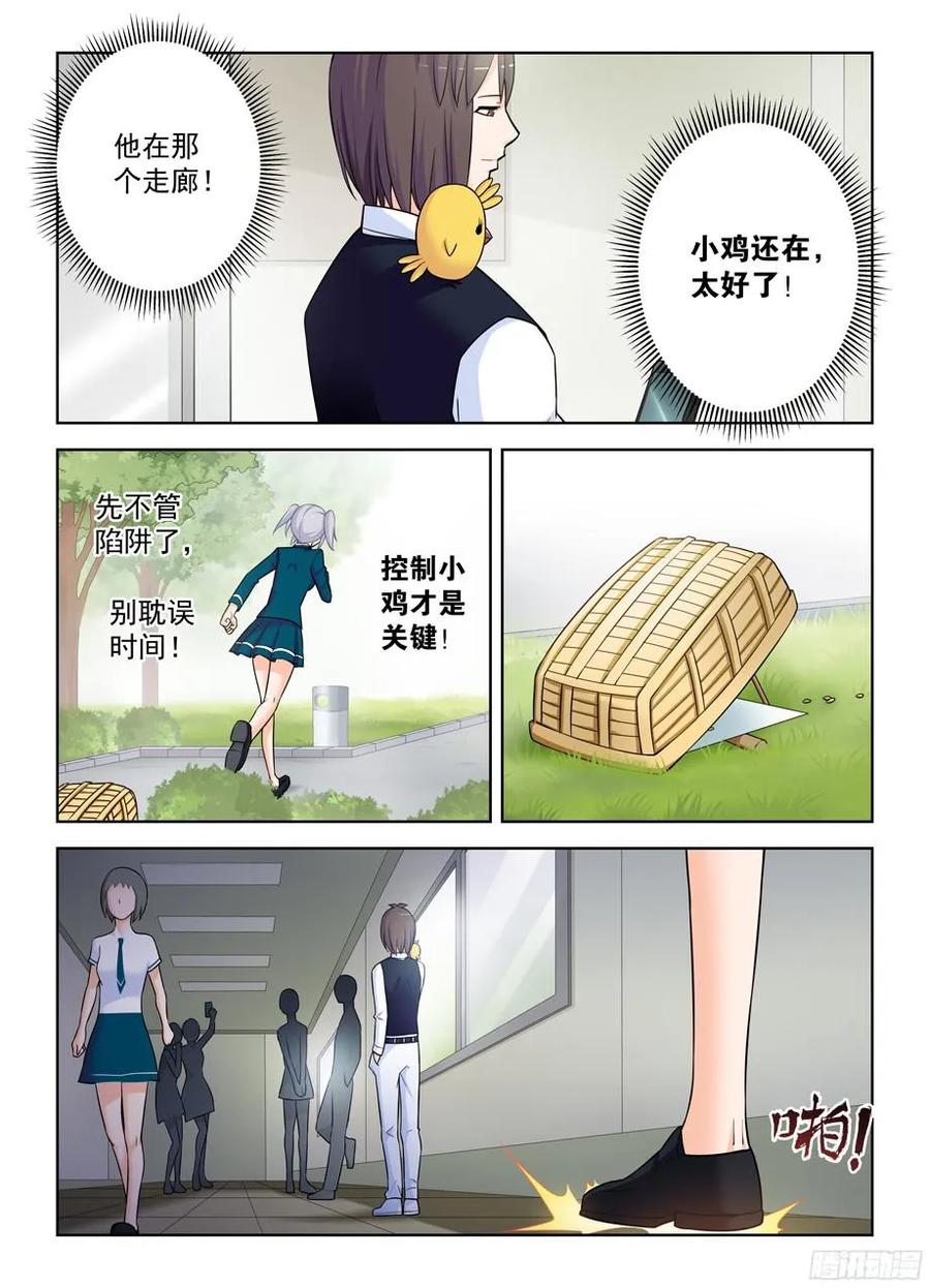 王牌御史 第381话 377,小鸡保卫战2 第5页