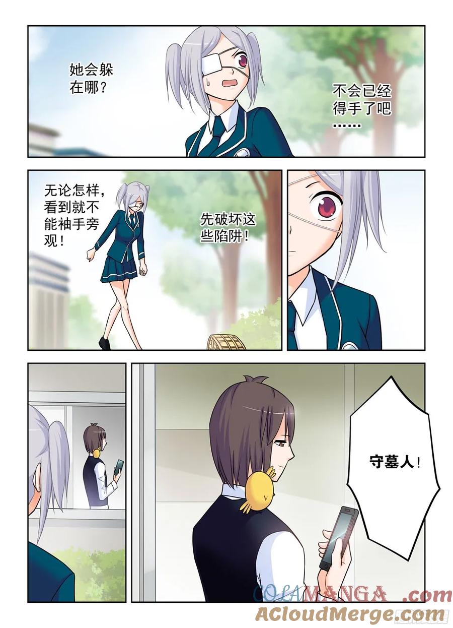 王牌御史 第381话 377,小鸡保卫战2 第4页