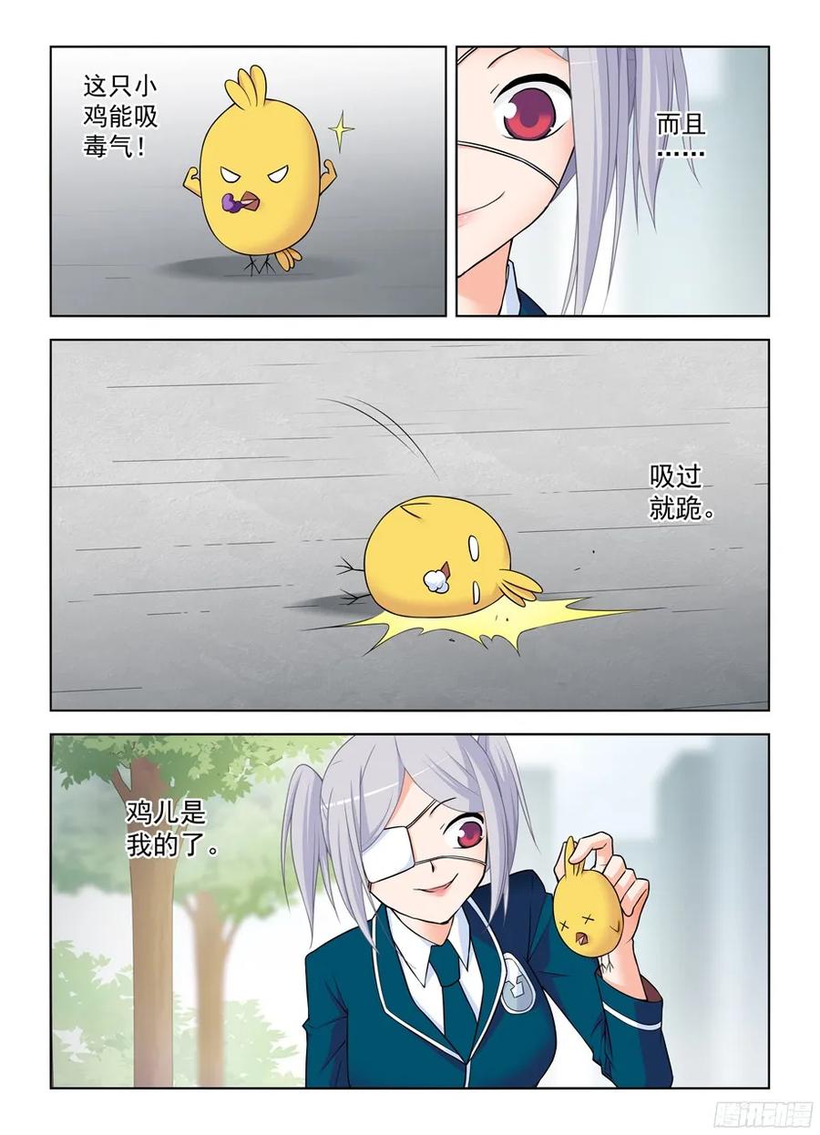 王牌御史 第382话 378，原来你是这样的鸡鸡 第14页